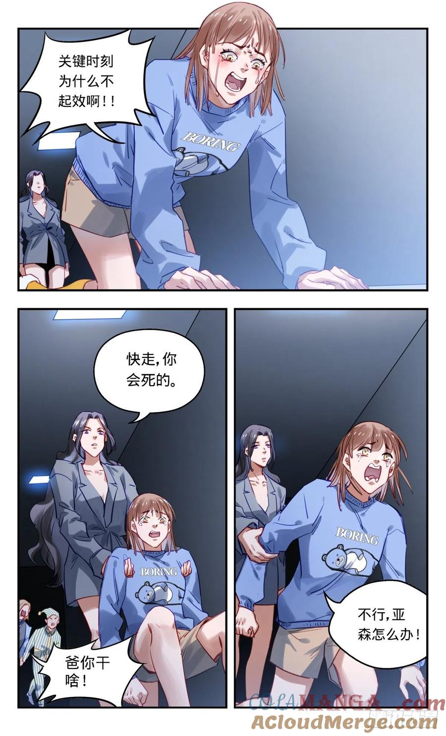 《无聊就会死》55.他 第2页