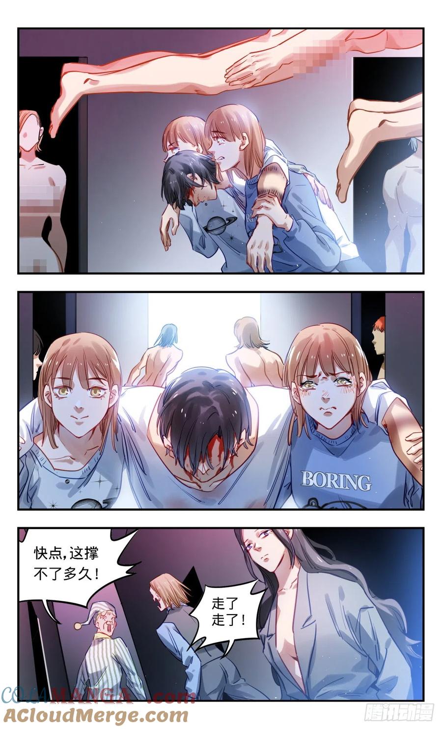 《无聊就会死》55.他 第12页