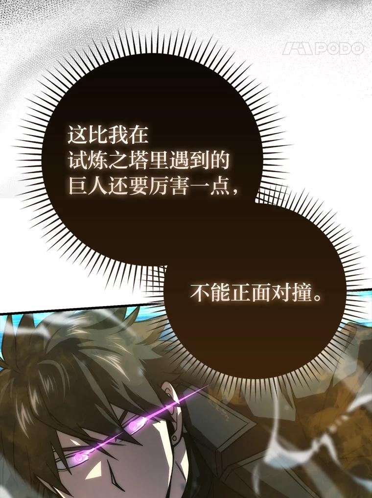 《勇士非也，魔王是也》56.林中巨兽来登场 第27页