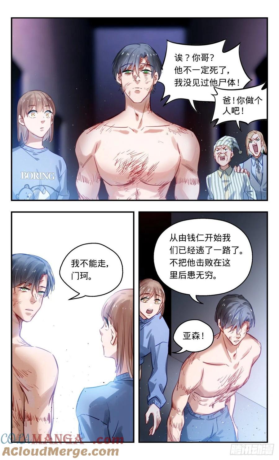 《无聊就会死》56.他（下） 第5页