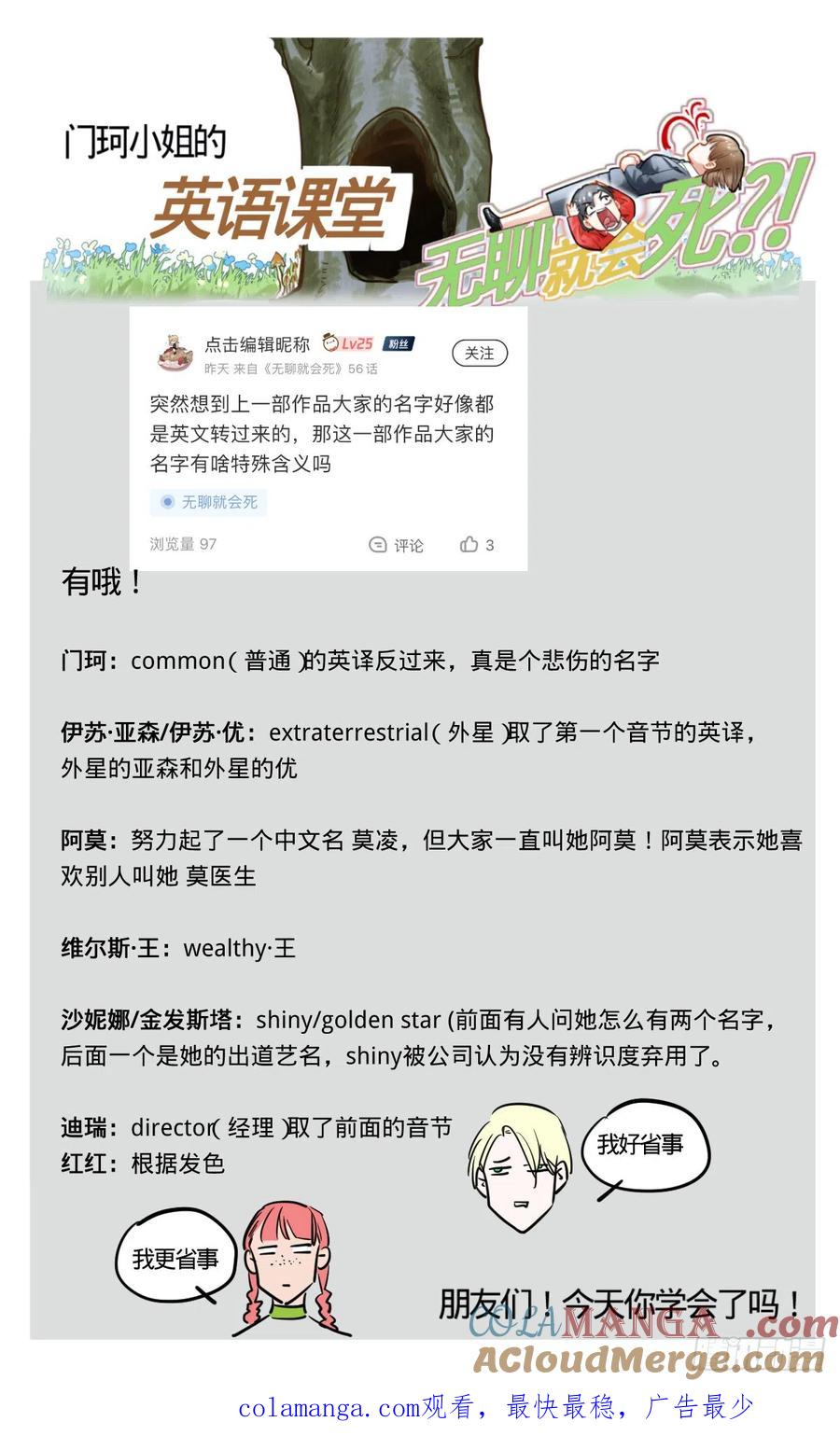 《无聊就会死》56.他（下） 第12页