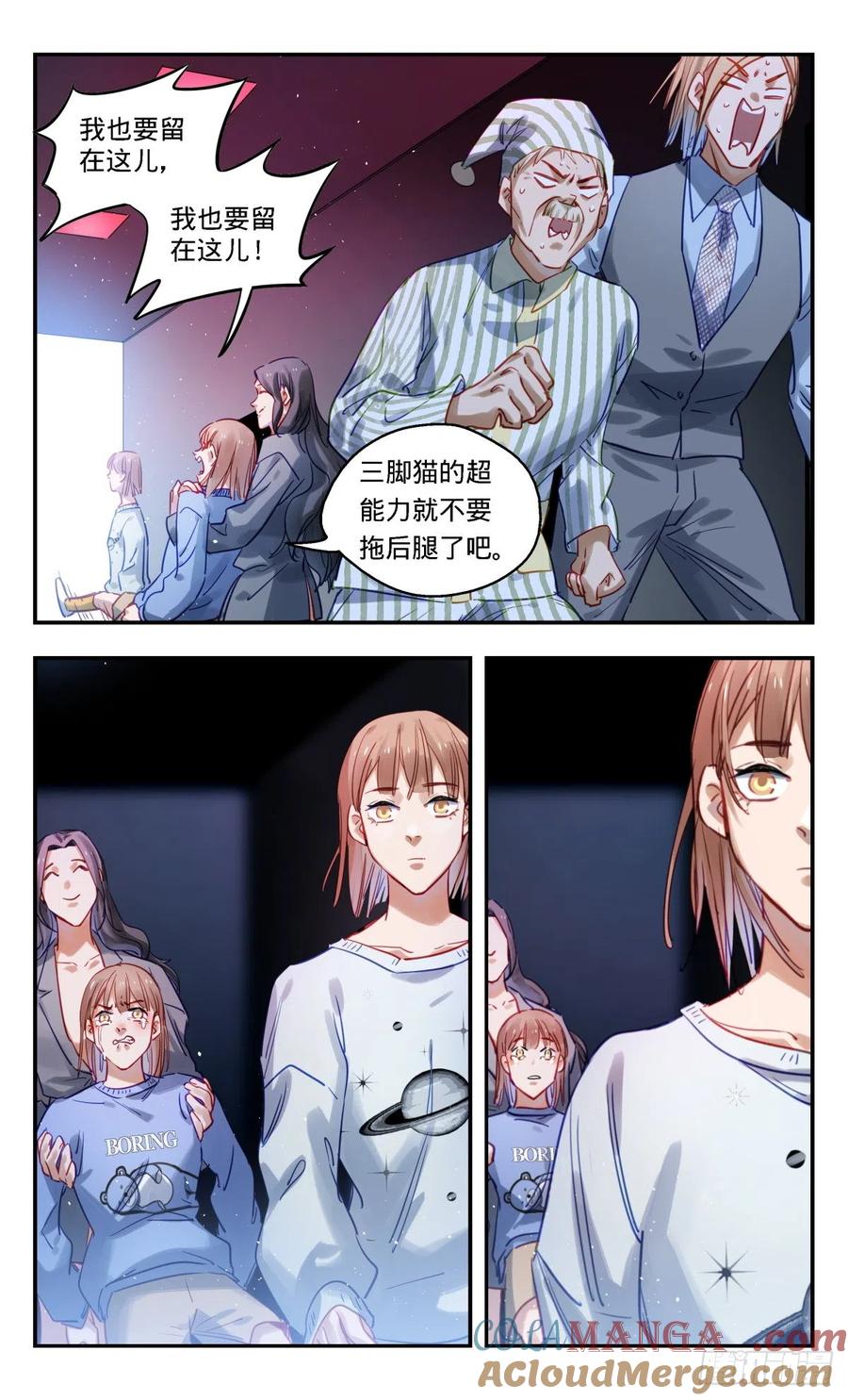 《无聊就会死》56.他（下） 第8页
