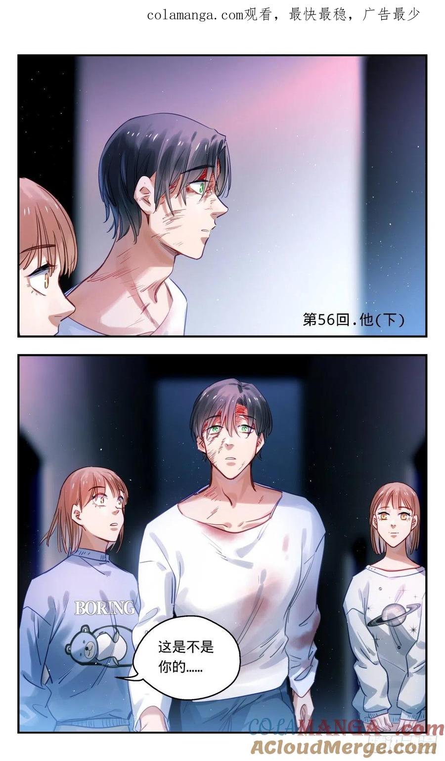 《无聊就会死》56.他（下） 第1页