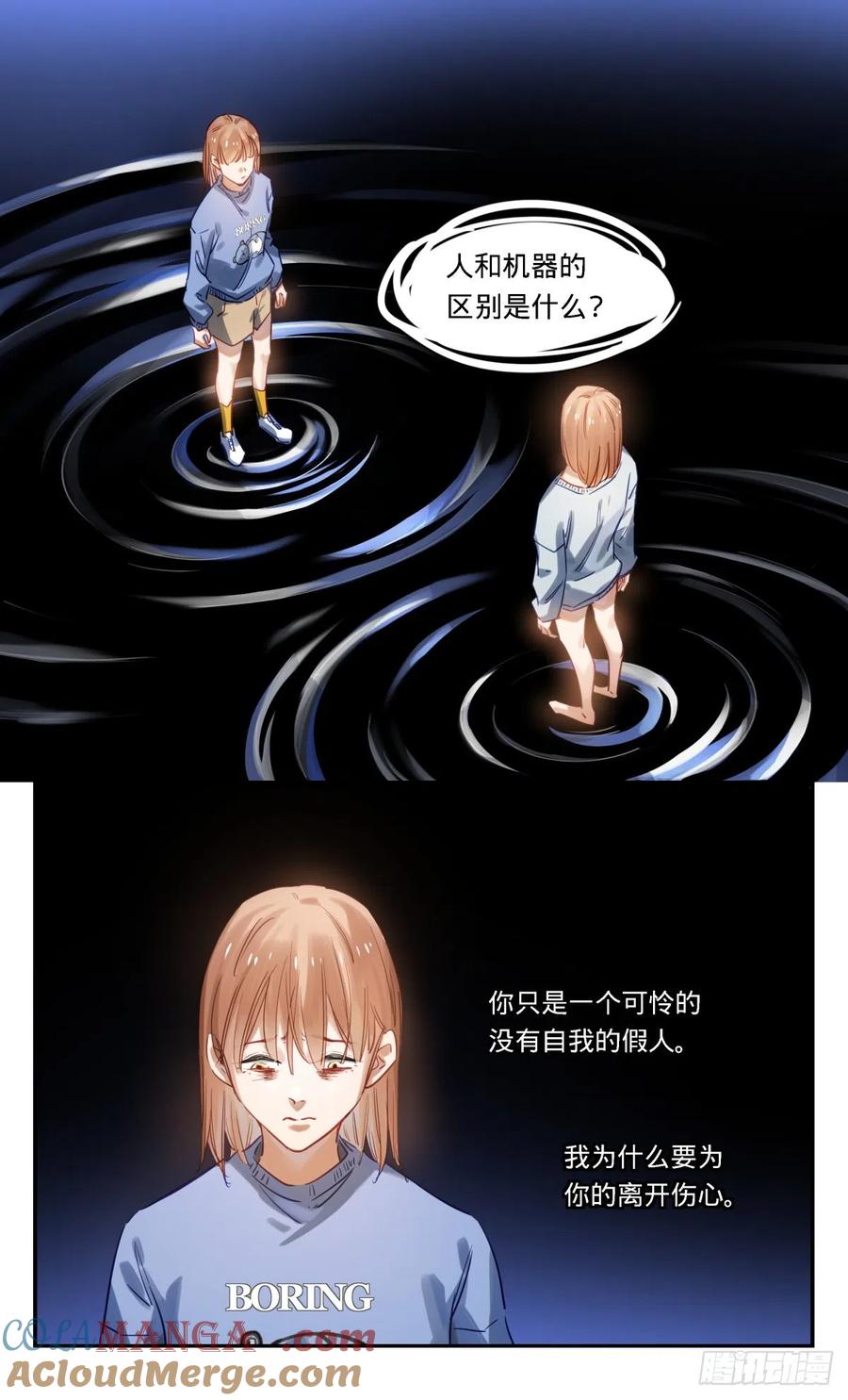 《无聊就会死》57.再见 第17页