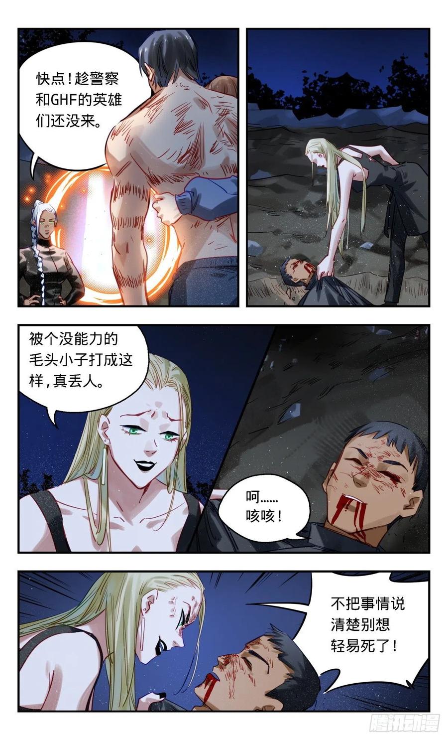 《无聊就会死》57.再见 第12页