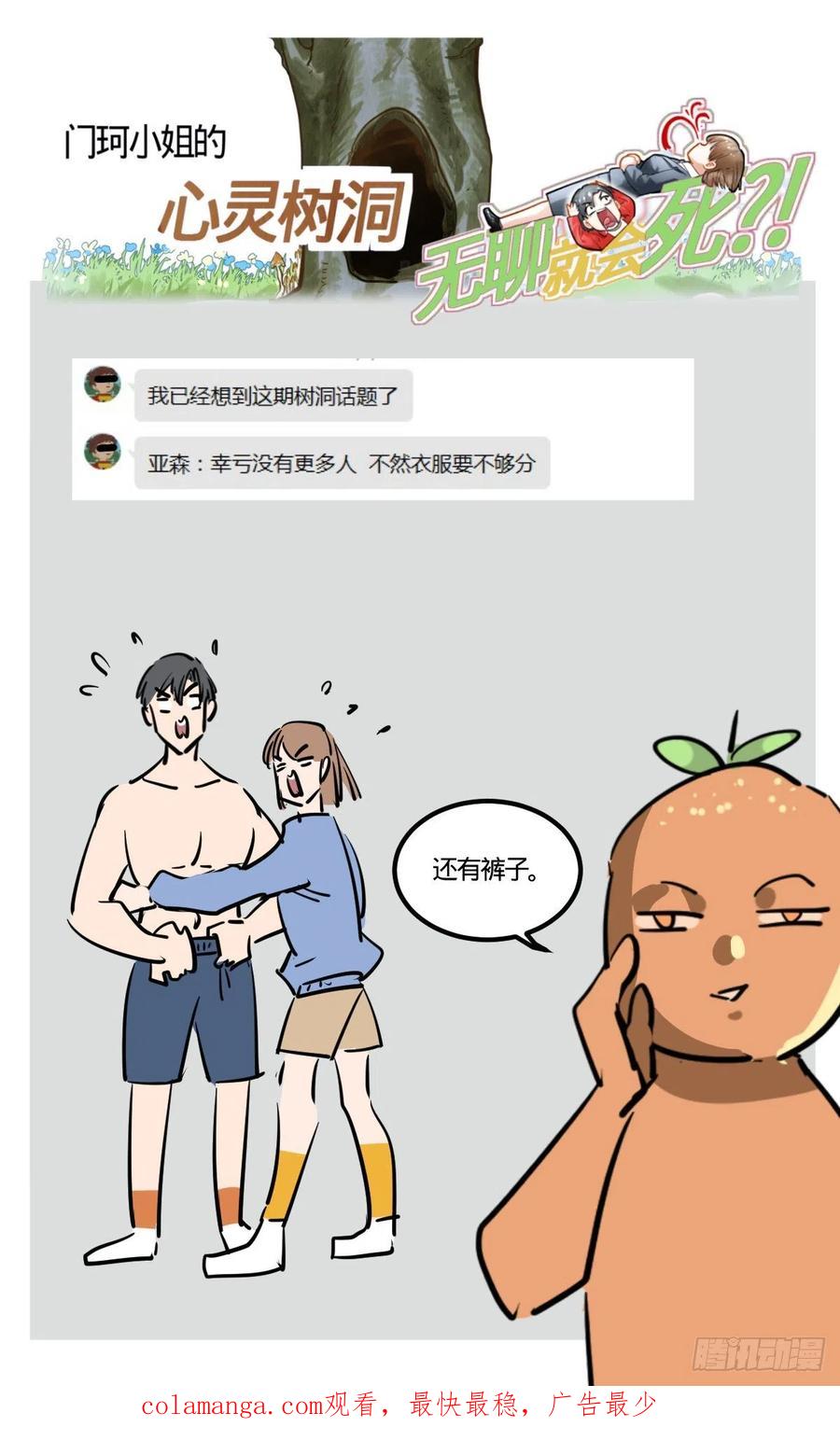 《无聊就会死》57.再见 第20页