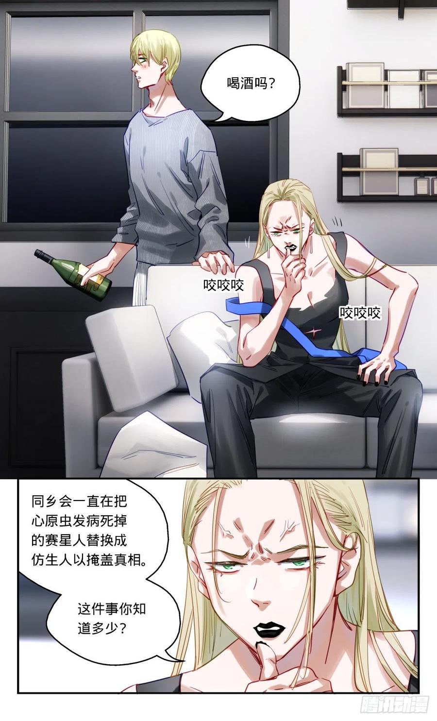 《无聊就会死》58.在幕后的人 第12页