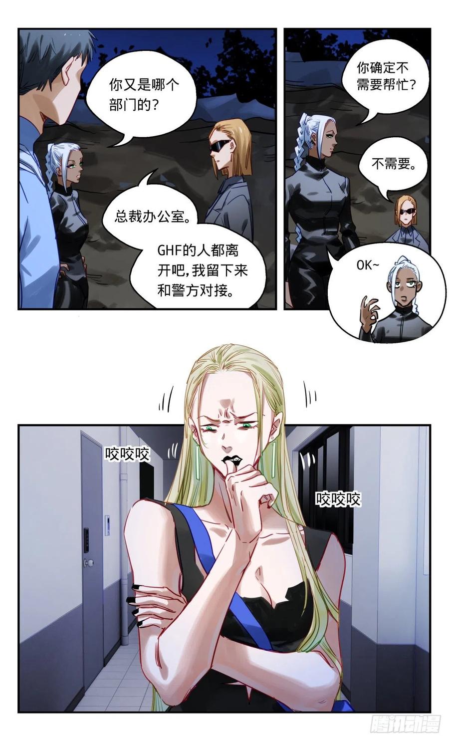 《无聊就会死》58.在幕后的人 第10页