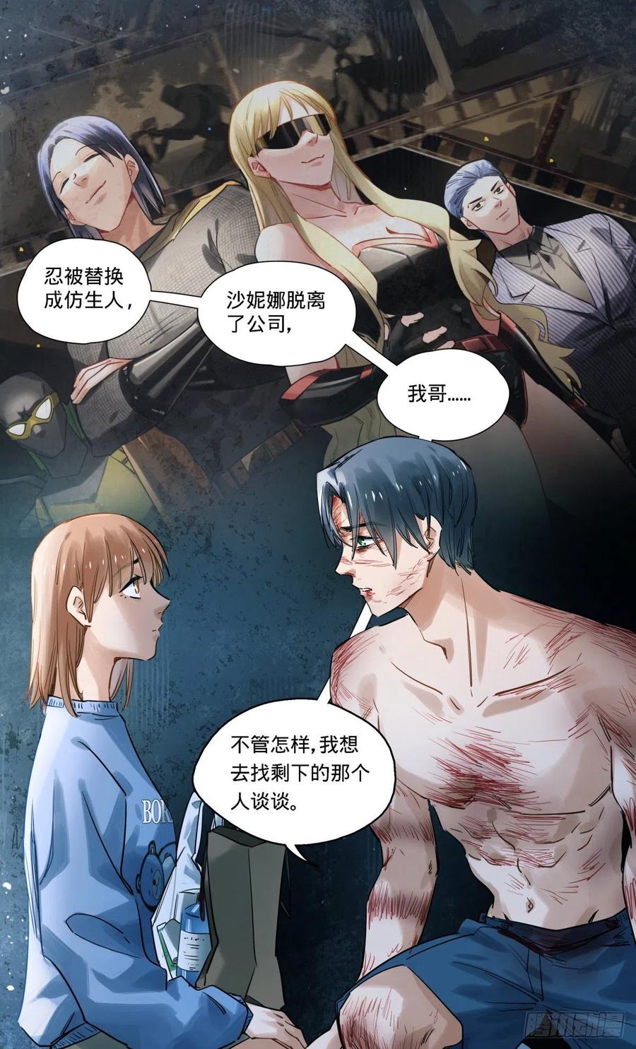 《无聊就会死》58.在幕后的人 第6页