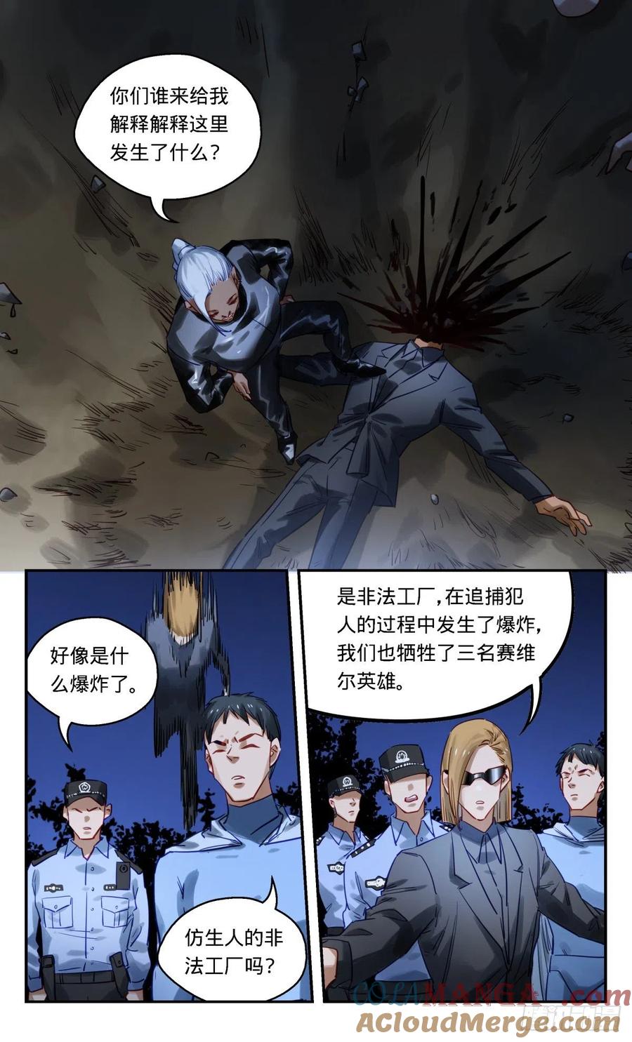 《无聊就会死》58.在幕后的人 第9页