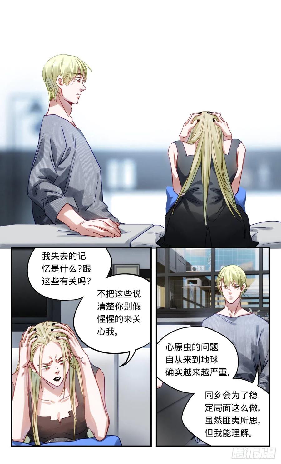 《无聊就会死》58.在幕后的人 第16页