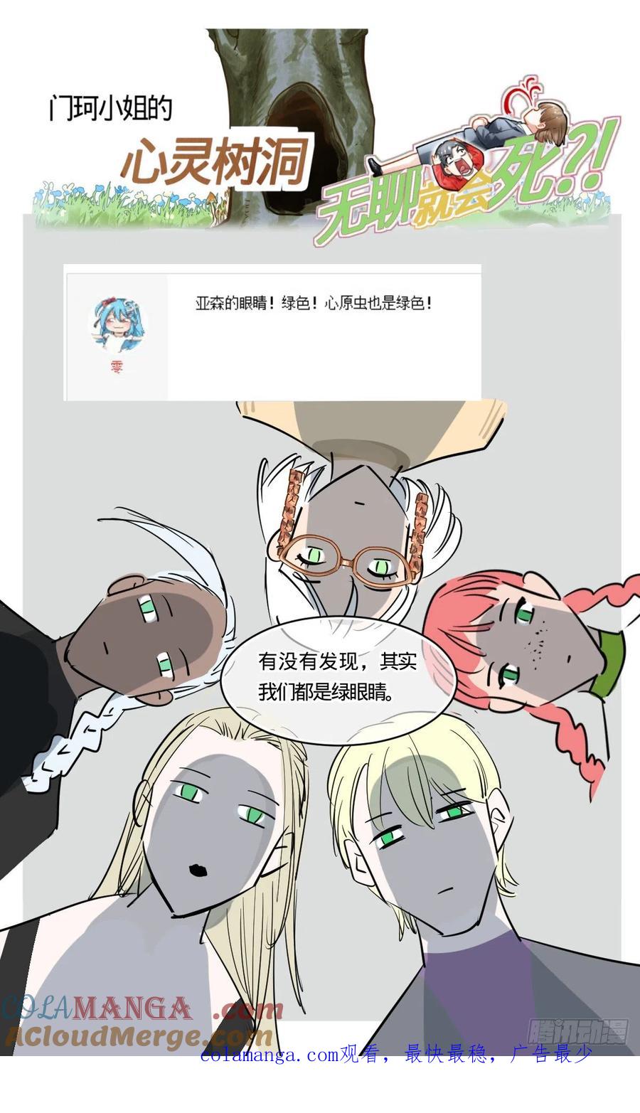 《无聊就会死》58.在幕后的人 第19页