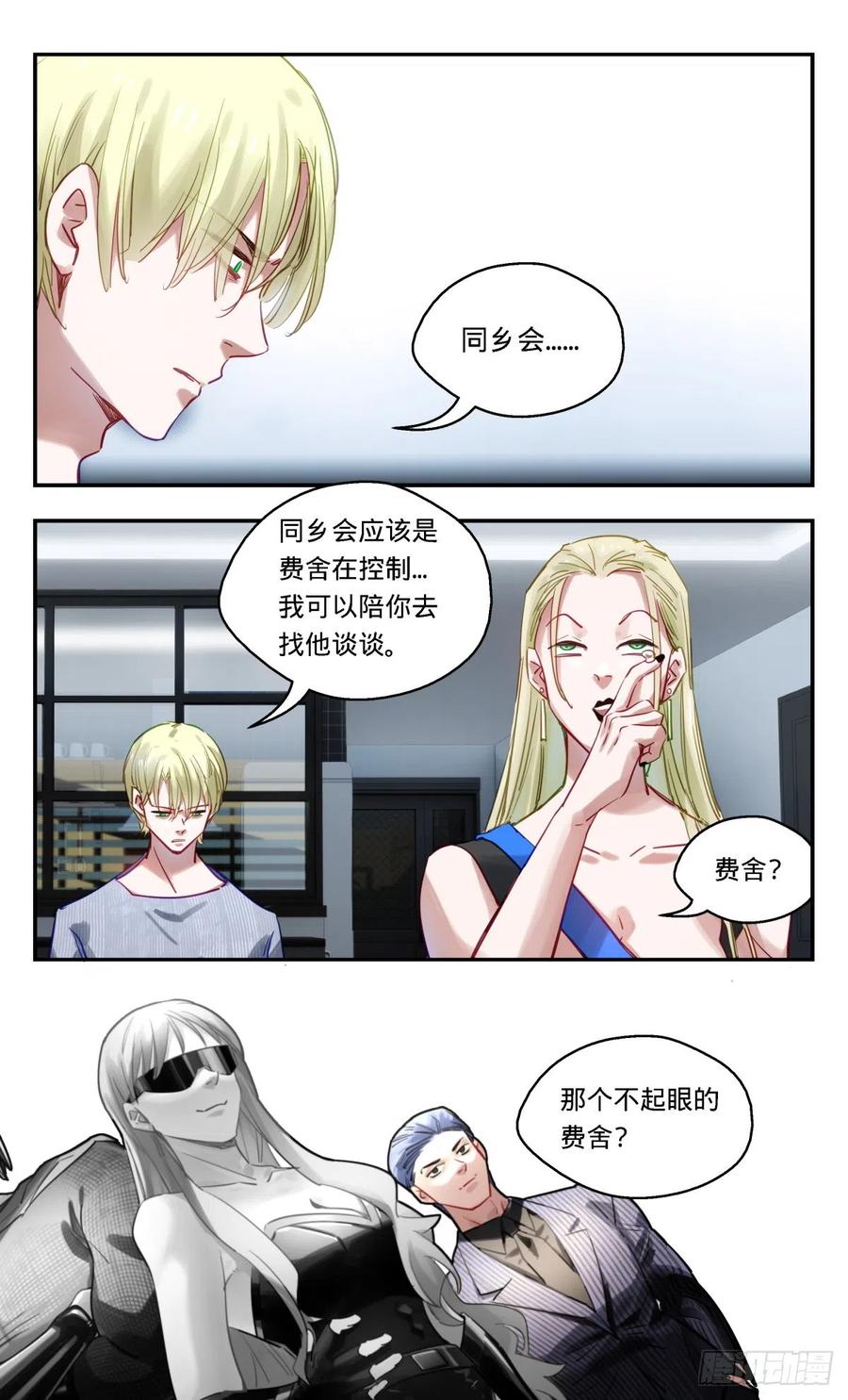 《无聊就会死》58.在幕后的人 第18页