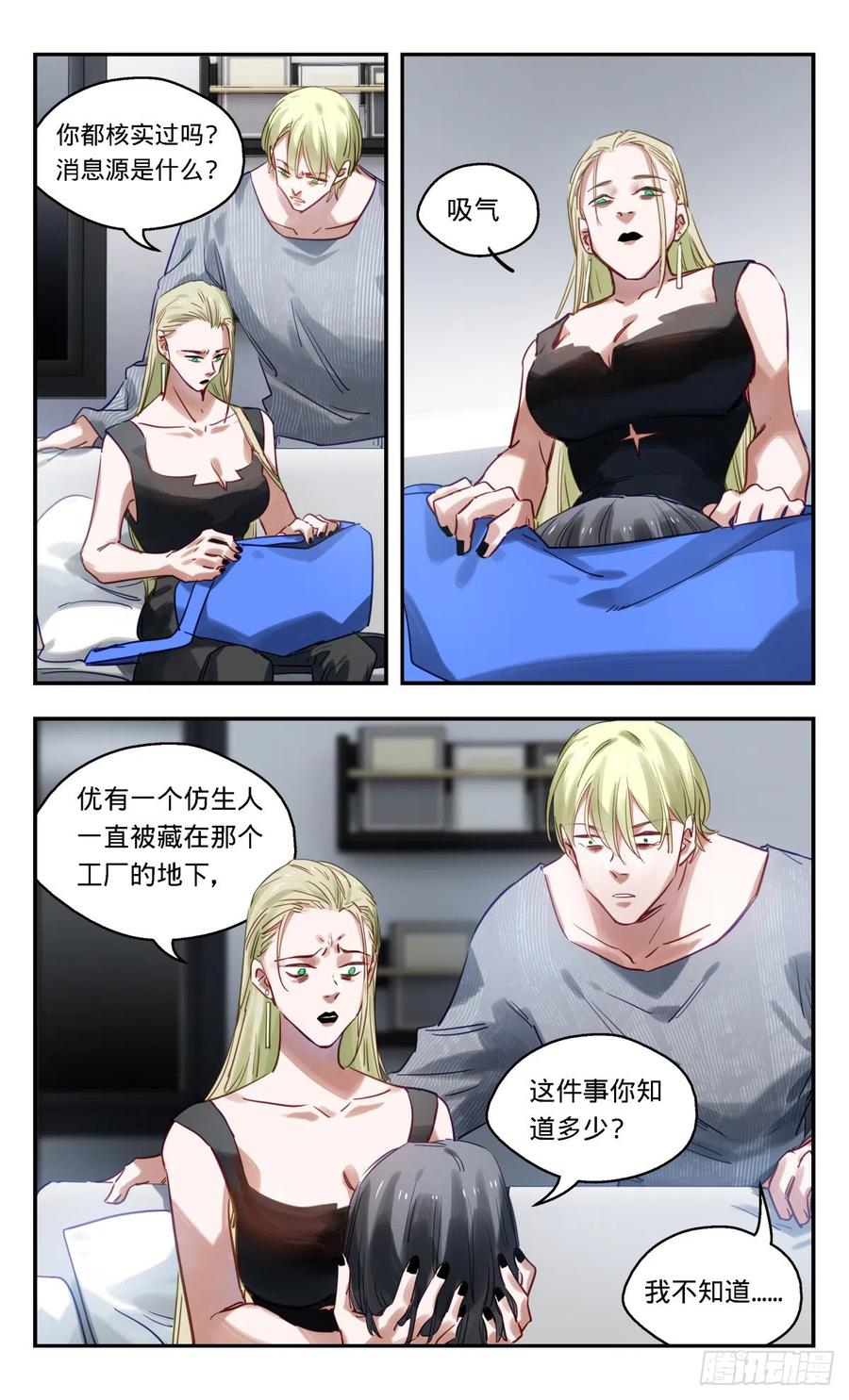 《无聊就会死》58.在幕后的人 第14页