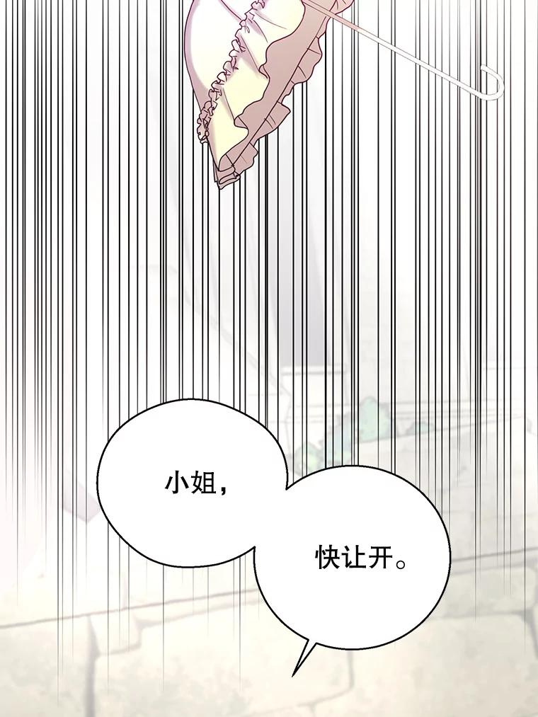 《预知未来的洛琳》6.同行 第51页