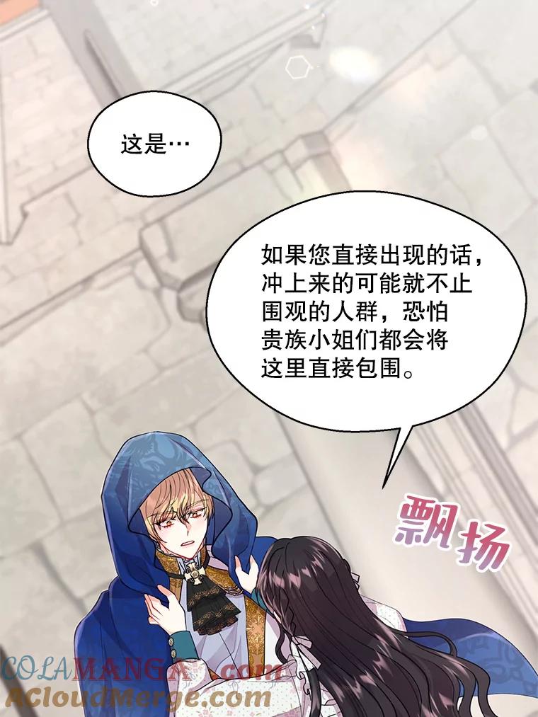 《预知未来的洛琳》6.同行 第73页