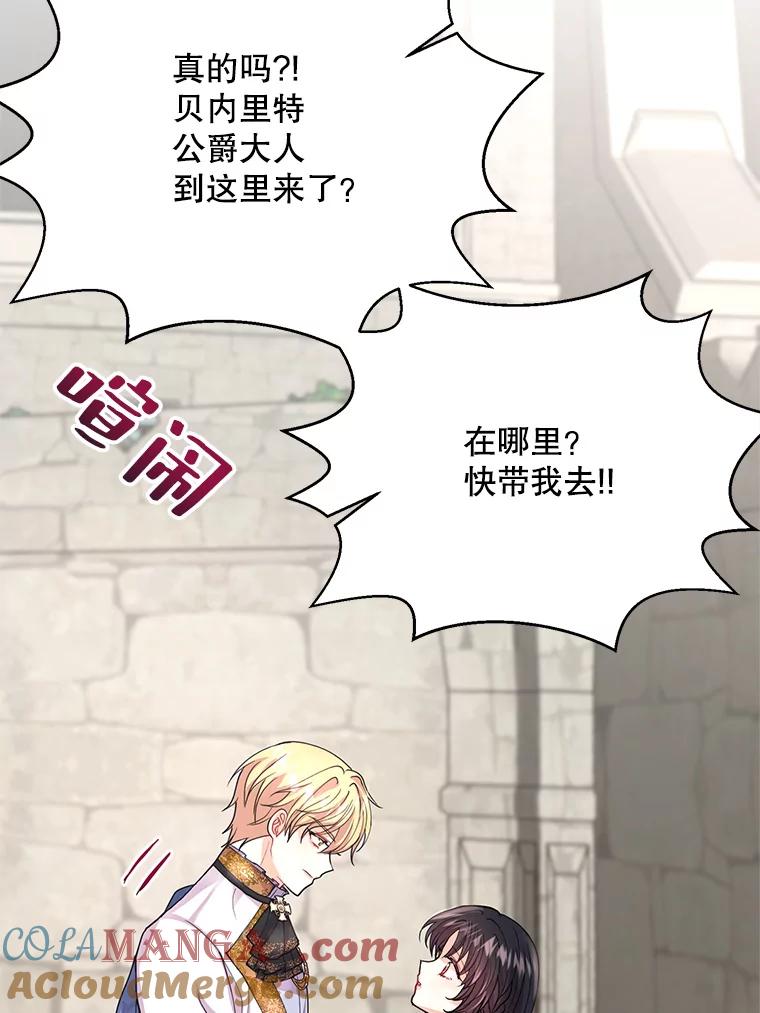 《预知未来的洛琳》6.同行 第57页