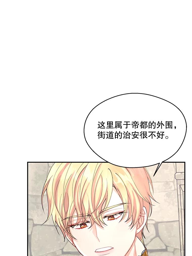 《预知未来的洛琳》6.同行 第55页