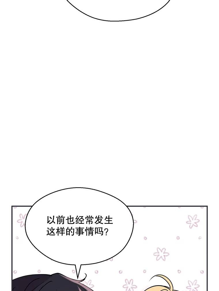 《预知未来的洛琳》6.同行 第23页