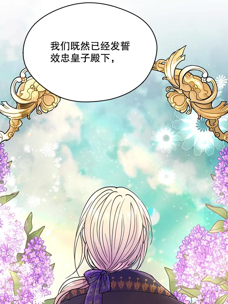《预知未来的洛琳》6.同行 第86页