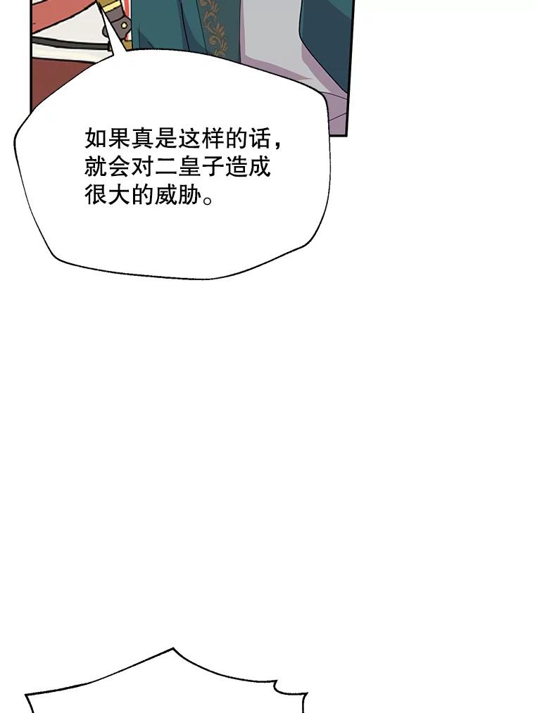 《预知未来的洛琳》6.同行 第84页