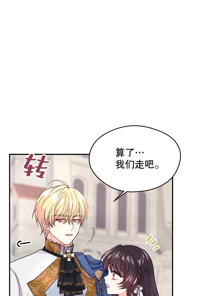 《预知未来的洛琳》6.同行 第68页
