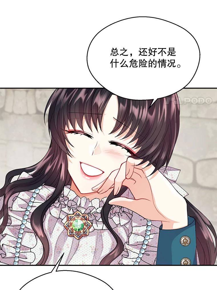 《预知未来的洛琳》6.同行 第66页
