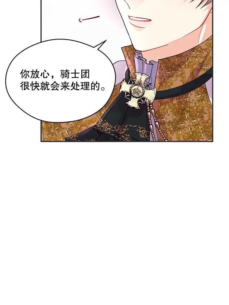 《预知未来的洛琳》6.同行 第26页