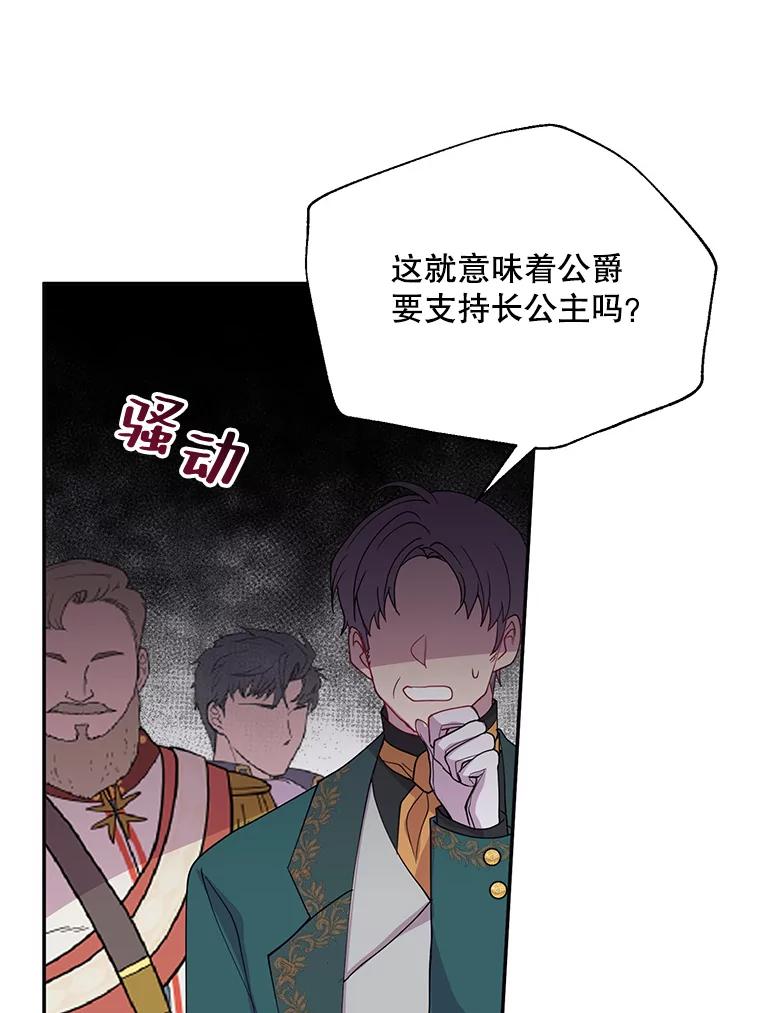 《预知未来的洛琳》6.同行 第83页
