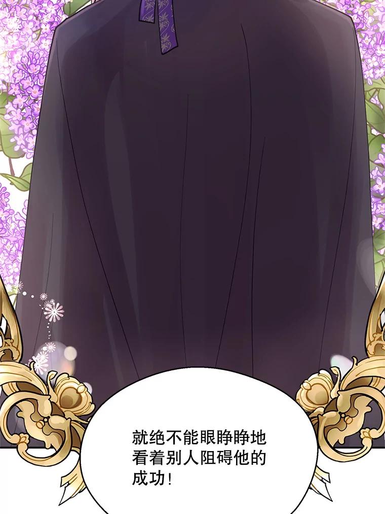 《预知未来的洛琳》6.同行 第87页