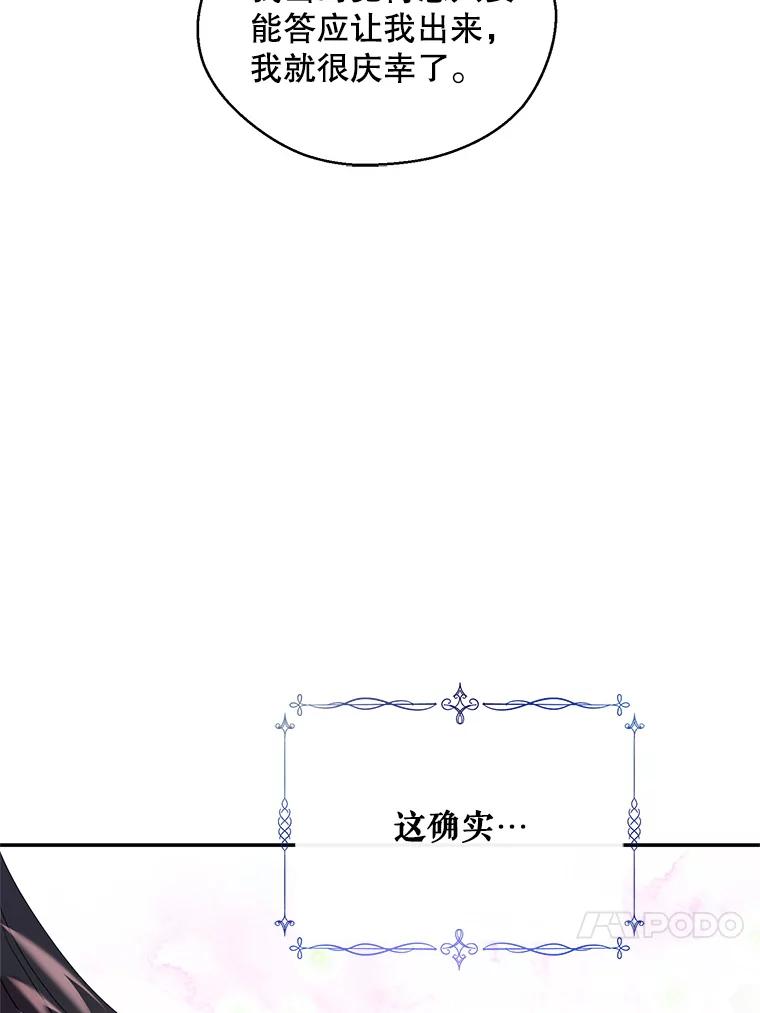 《预知未来的洛琳》6.同行 第43页