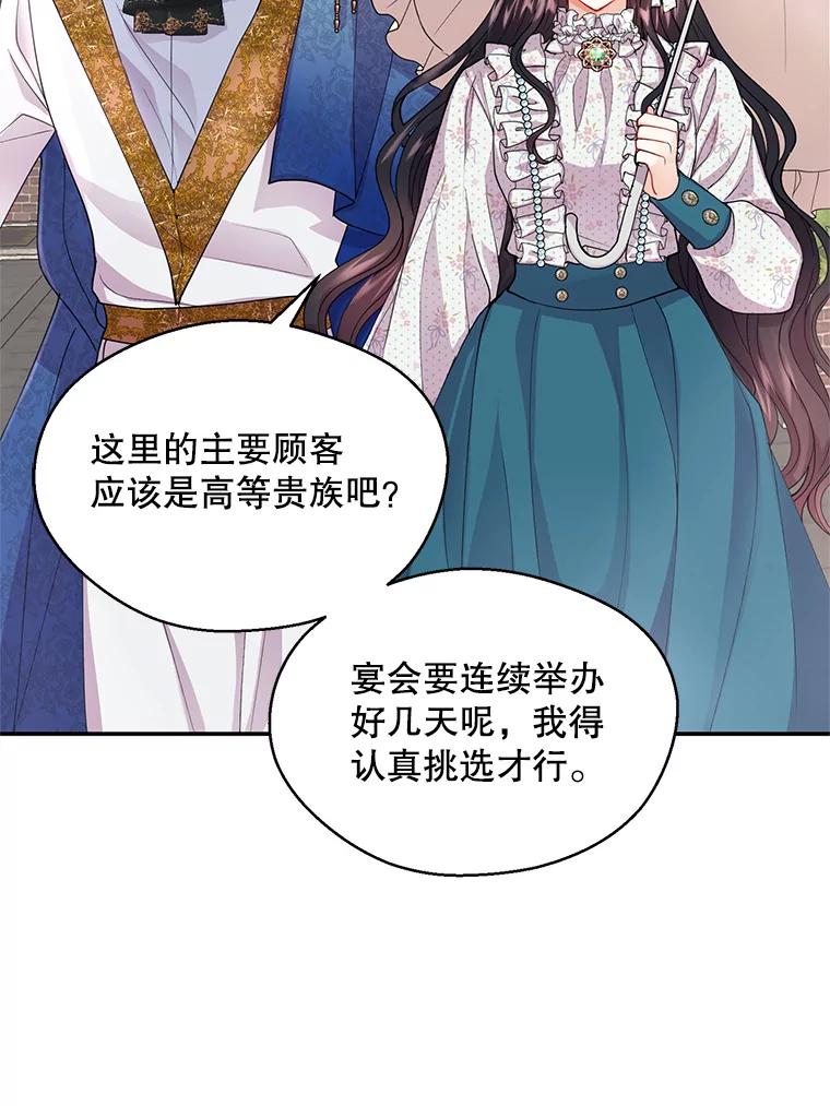 《预知未来的洛琳》6.同行 第38页