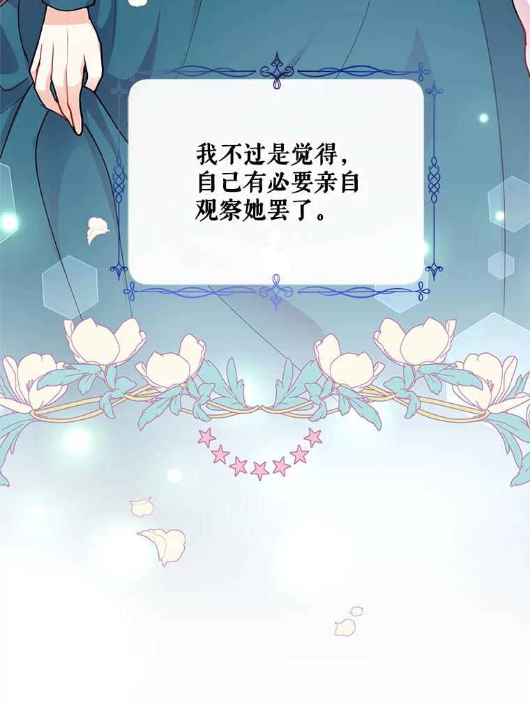 《预知未来的洛琳》6.同行 第48页