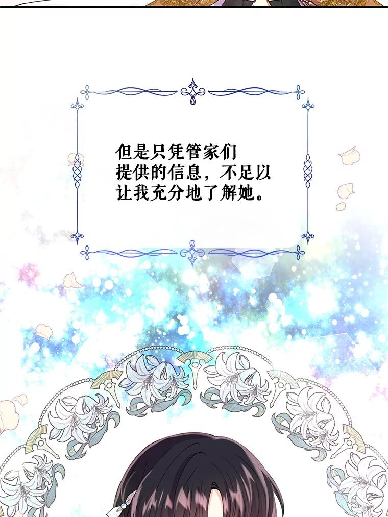 《预知未来的洛琳》6.同行 第46页