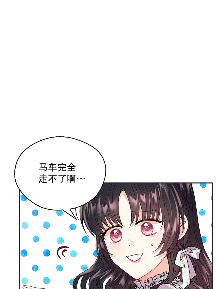《预知未来的洛琳》6.同行 第20页