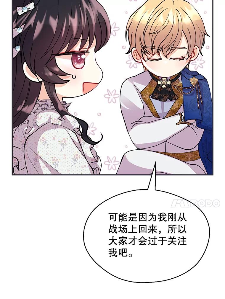 《预知未来的洛琳》6.同行 第24页