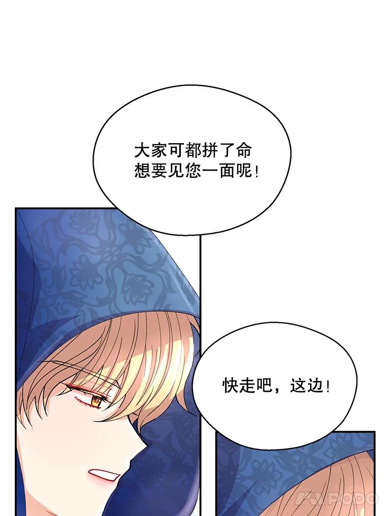 《预知未来的洛琳》6.同行 第75页