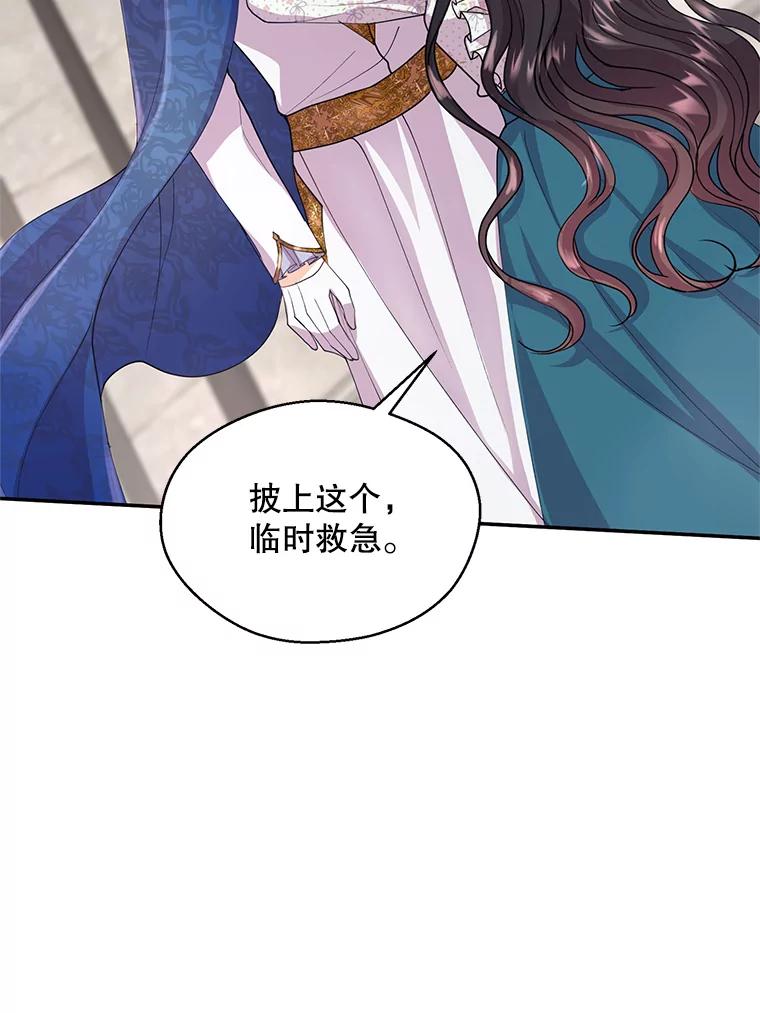 《预知未来的洛琳》6.同行 第74页