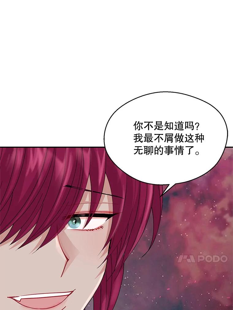 《预知未来的洛琳》6.同行 第104页