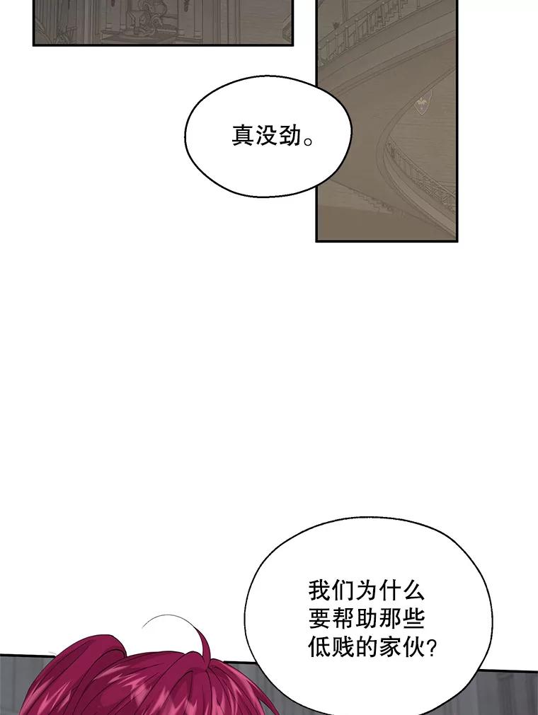《预知未来的洛琳》6.同行 第100页