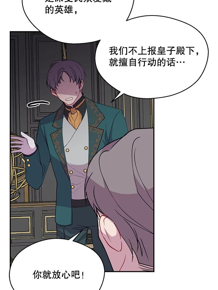 《预知未来的洛琳》6.同行 第96页