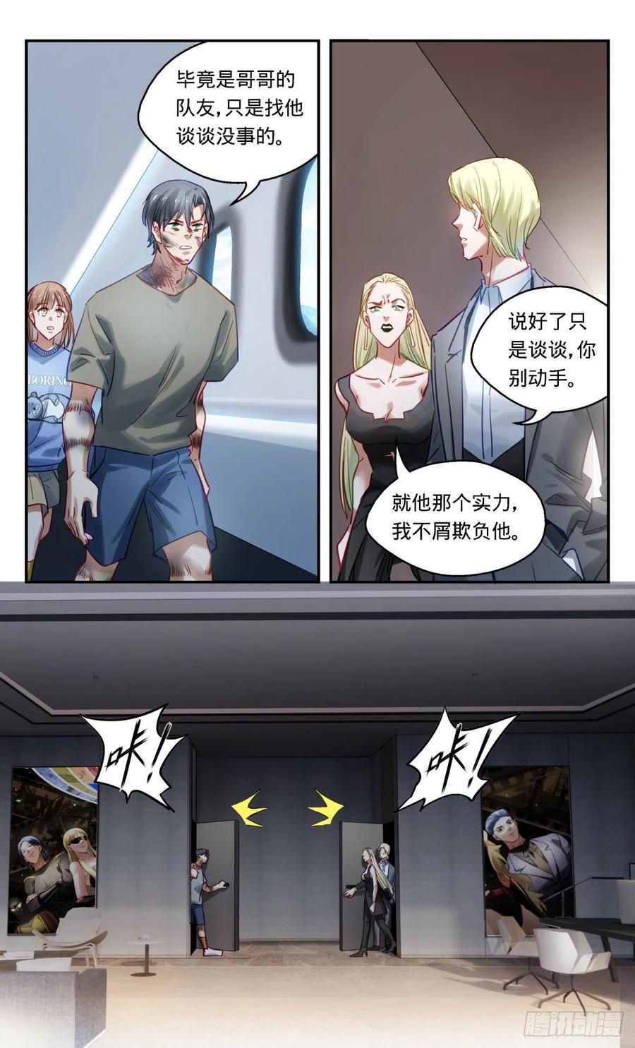《无聊就会死》59.砰！ 第8页