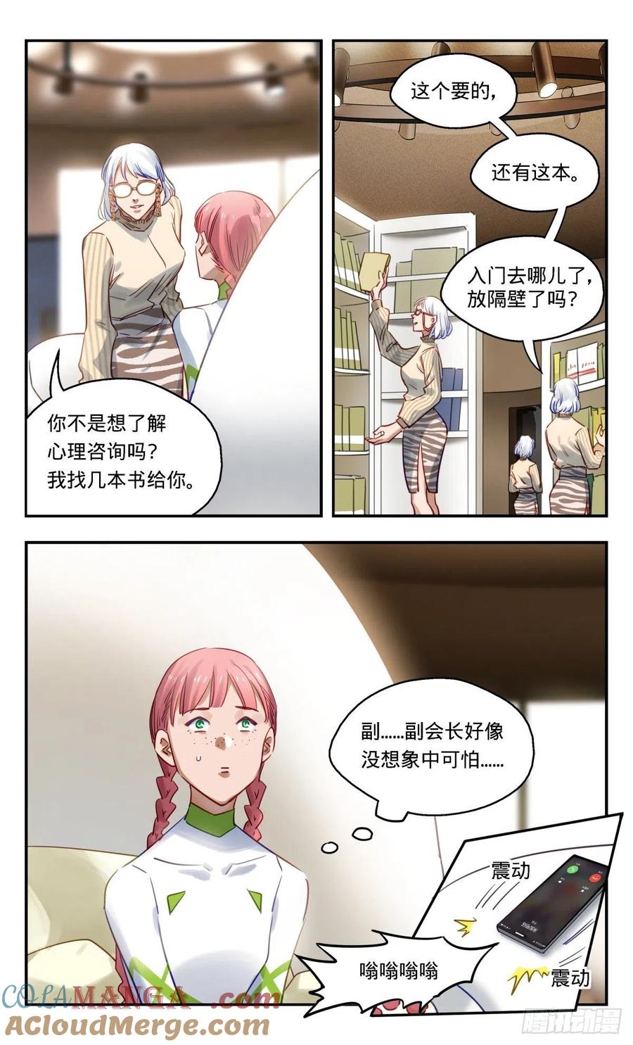 《无聊就会死》59.砰！ 第3页