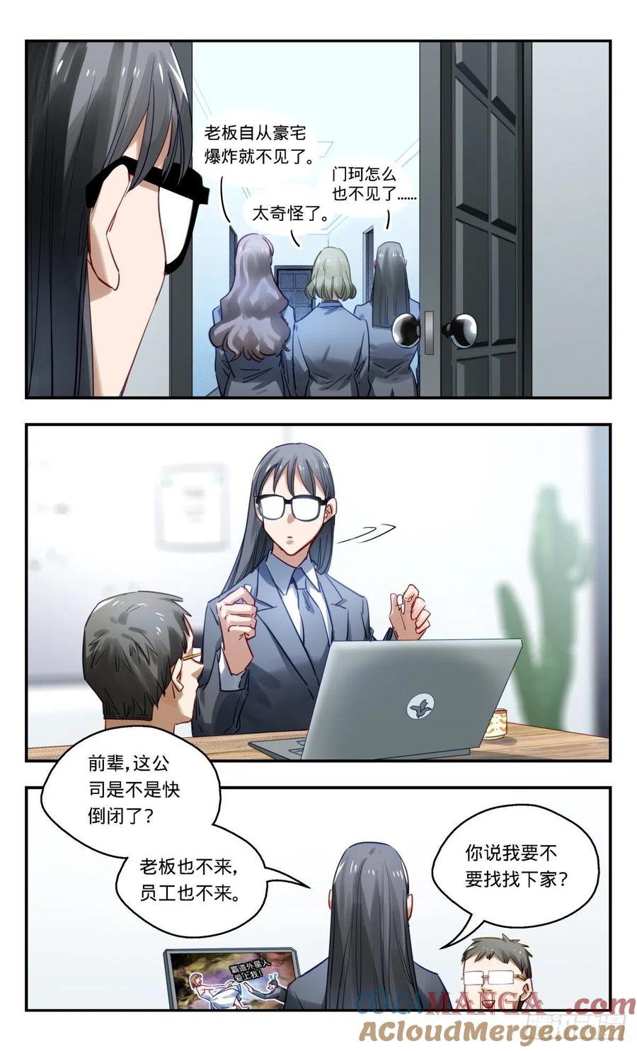 《无聊就会死》60.一切都回归平静 第4页