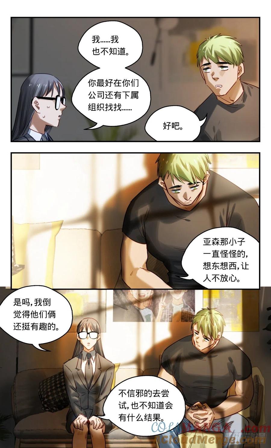 《无聊就会死》60.一切都回归平静 第9页