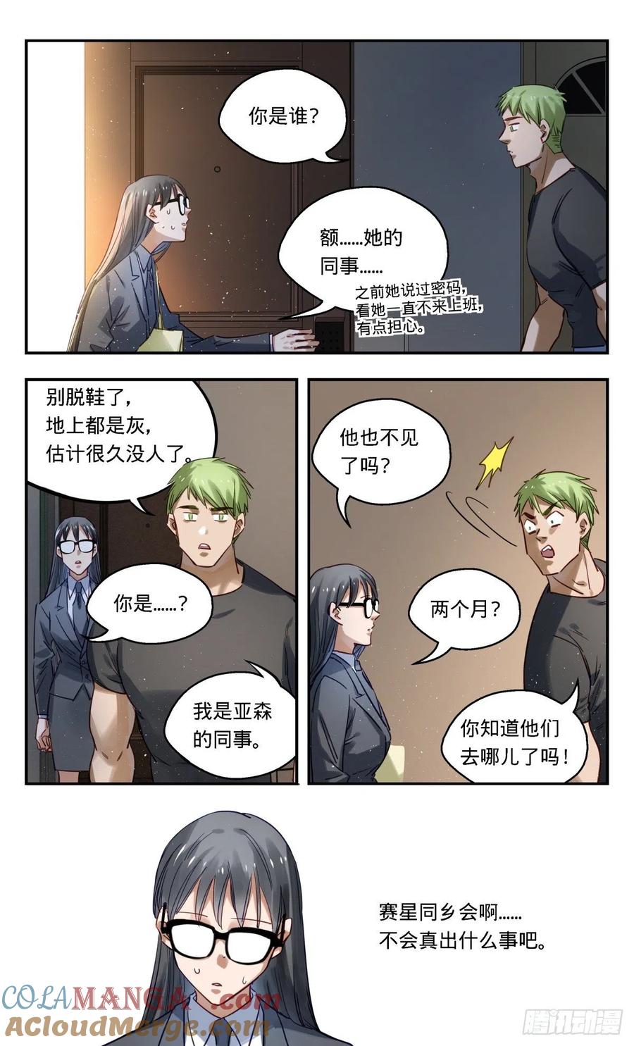 《无聊就会死》60.一切都回归平静 第8页