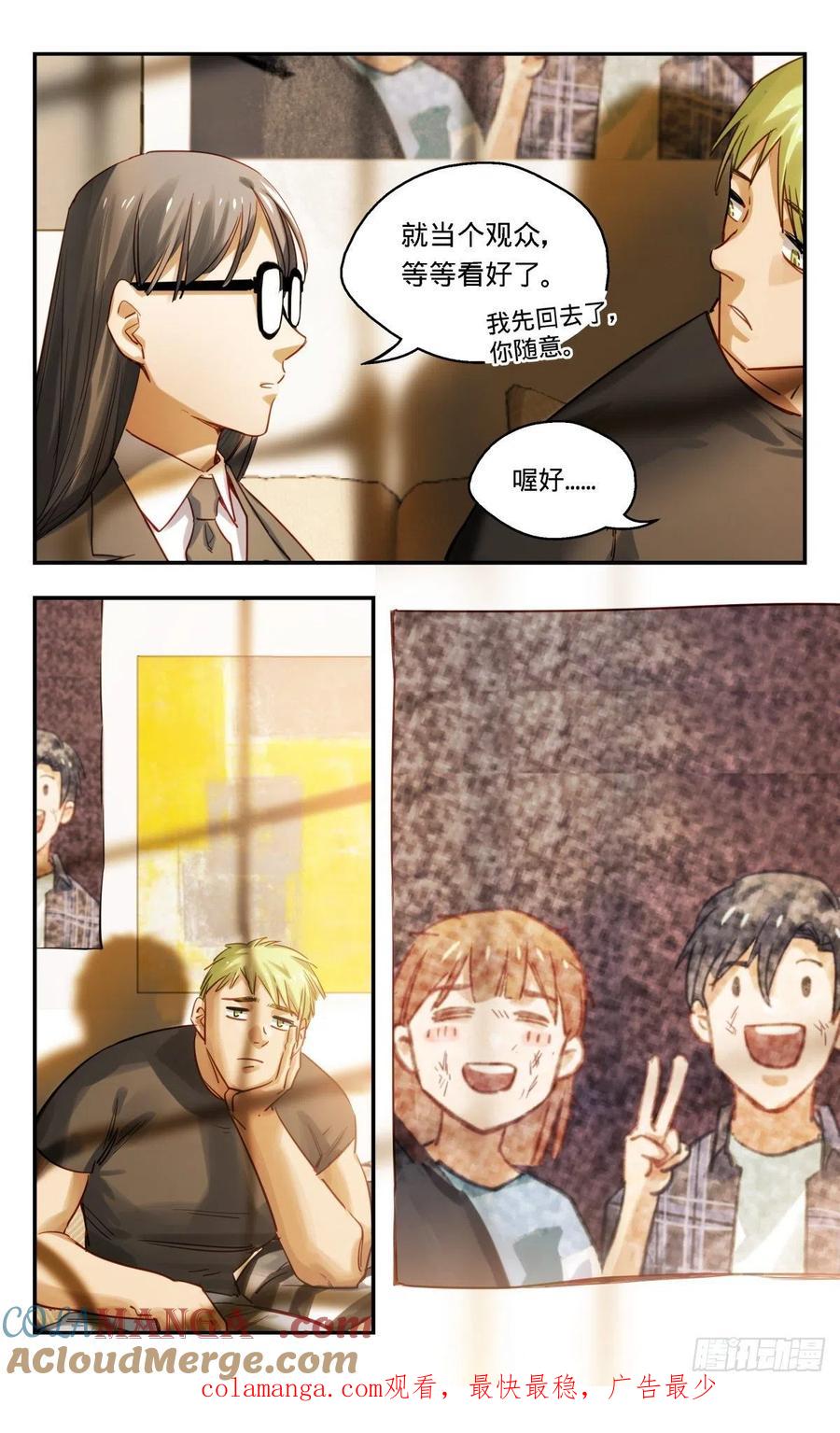 《无聊就会死》60.一切都回归平静 第10页