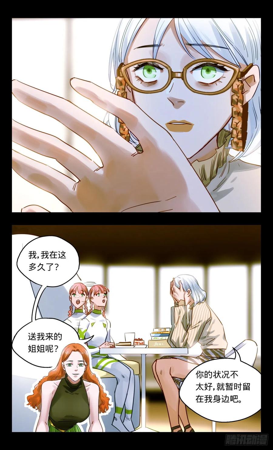 《无聊就会死》61.拭目以待 第10页
