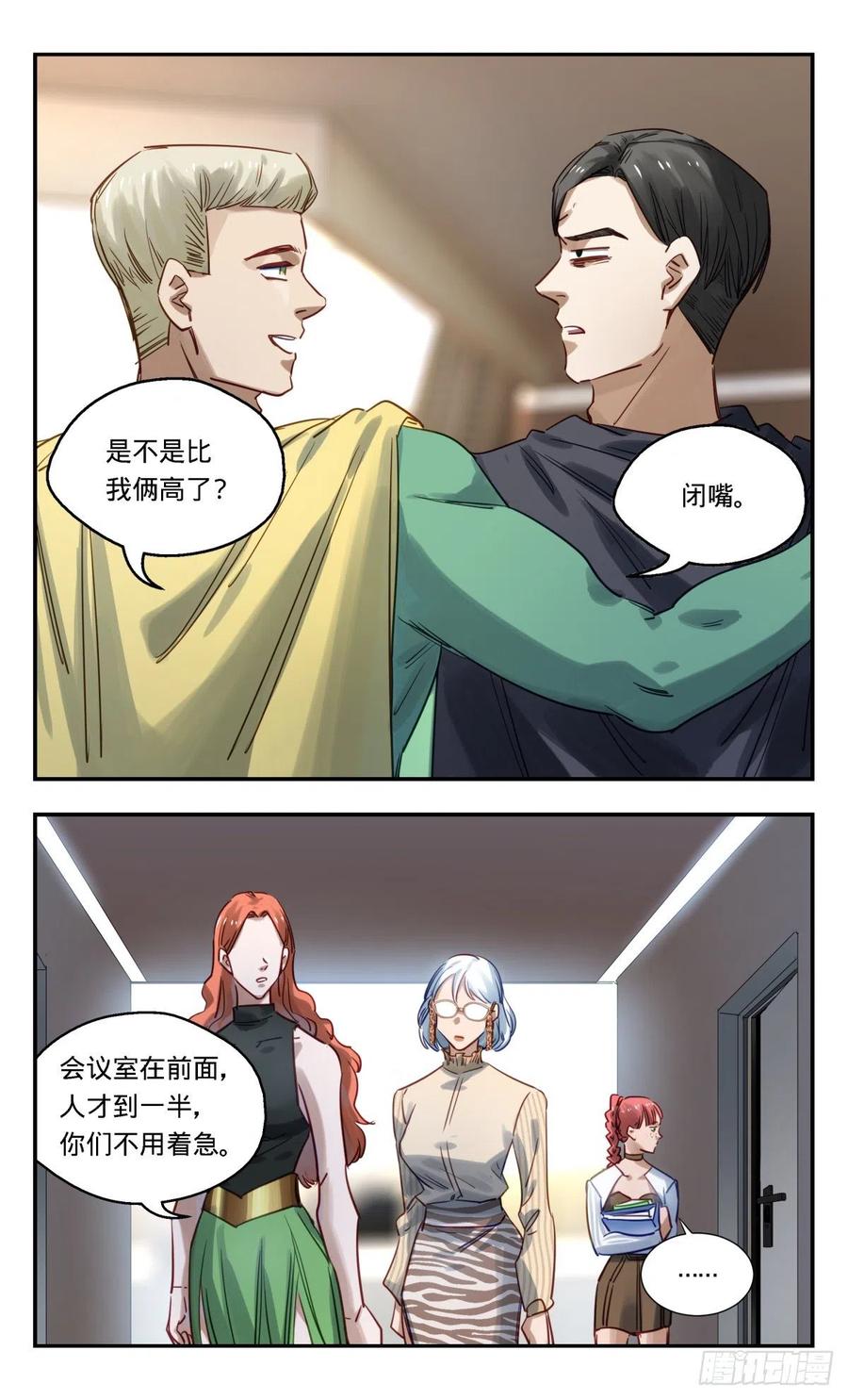 《无聊就会死》61.拭目以待 第6页