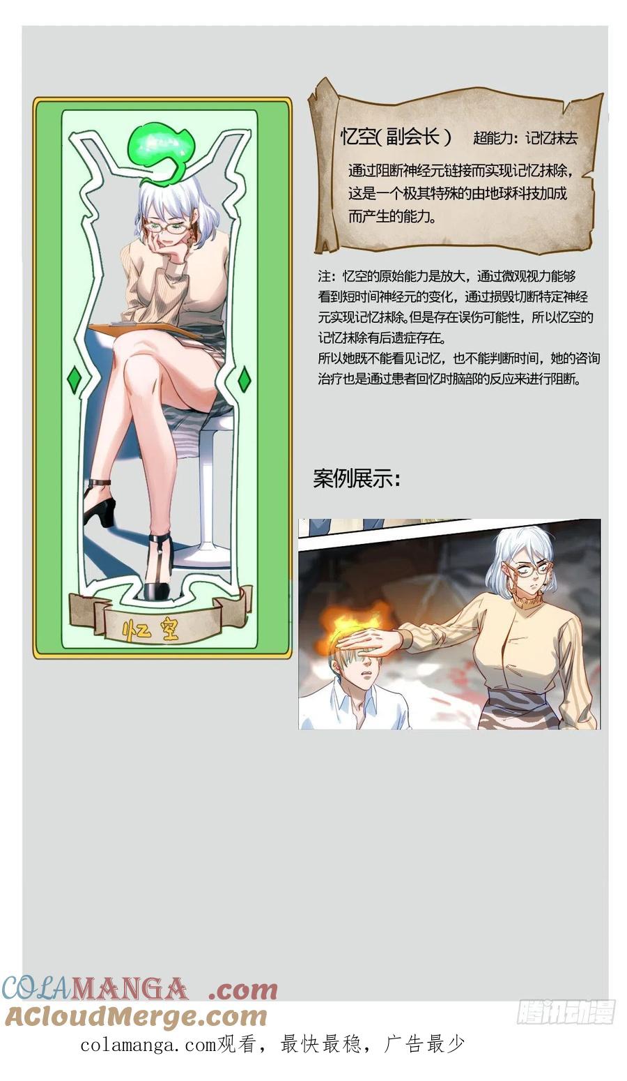 《无聊就会死》62.伏击 第23页
